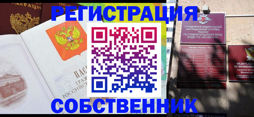 временная прописка в Новоузенске