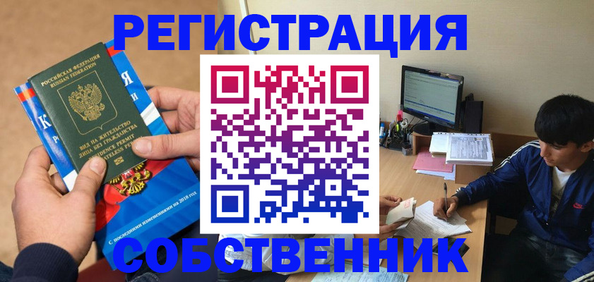 прописка для работы в Новоузенске