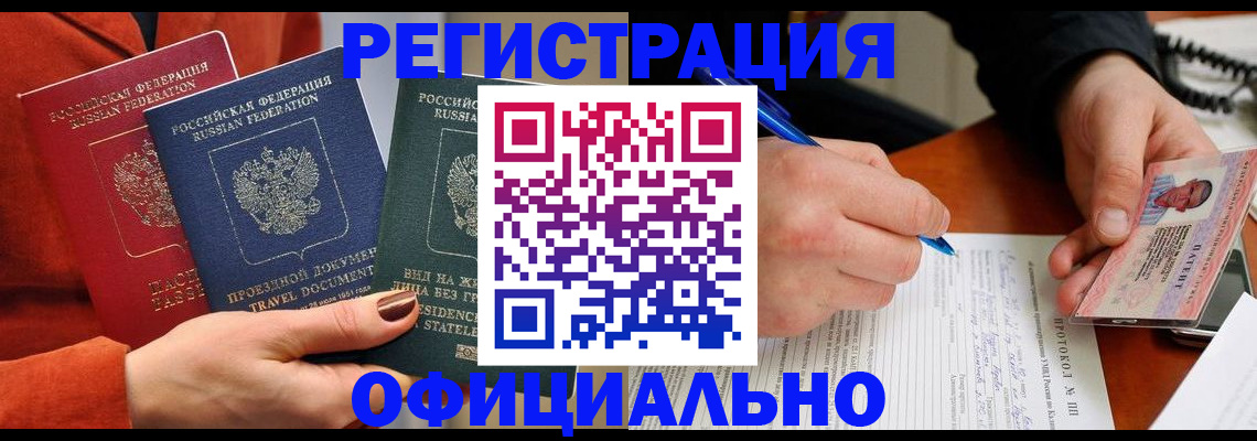 временная регистрация надежно в Новоузенске